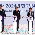 K-컬쳐 앞세워, 2023~24년 ‘한국방문의 해’ 선포