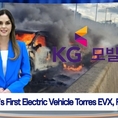 KGMobility's First Electric Vehicle Torres EVX, Fire Accident[Issue_DIG UP)]