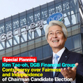 Kim Tae-oh DGB Finance Controversy Over Fairness and Independence of Chairman Candidate[IssueDIG UP]