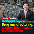 Donggu Biopharmaceutical Breaches Pharmaceutical Law...[IssueDIG UP]