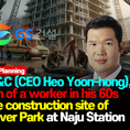 GS E&C, Death of a worker in his 60s at the construction site of Jai River Park at Naju Station[IssueDIG UP]