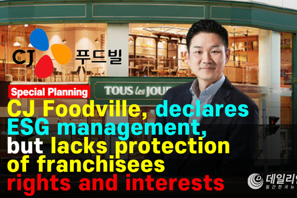 CJ Foodville, declares ESG management, but lacks protection of franchisees' rights and interests[IssueDIG UP]