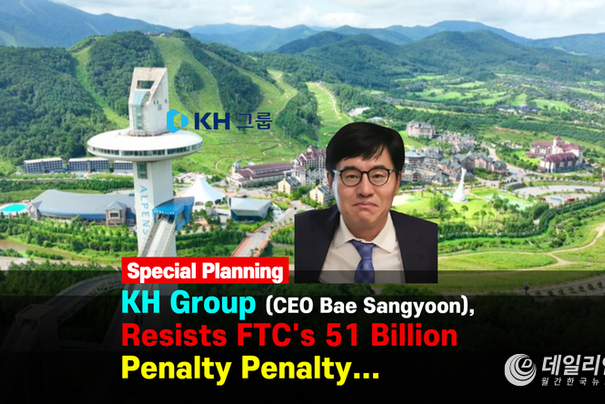 KH Group Resists FTC's 51 Billion Penalty Penalty... Does It Respond Legal?[DIG UP]