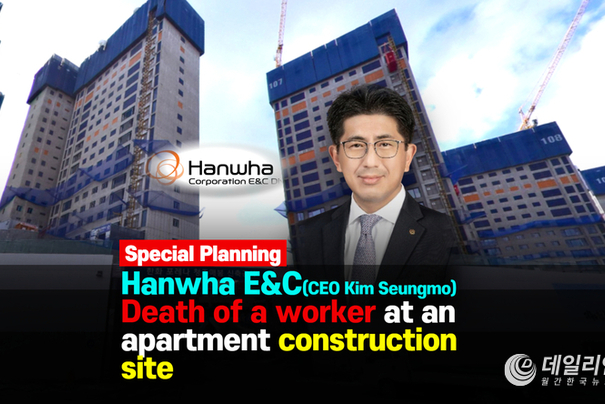 Hanwha E&C (CEO Kim Seung-mo), Workers died at the construction site of the 'Cheongju Maebong Forena' apartment building[DIG UP]