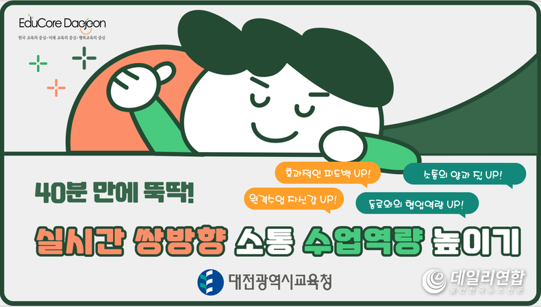대전광역시 교육청 보도자료