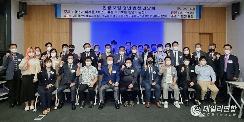 서울 중구 이프라자에서 민생포럼 청년 간담회가 진행되었다, 