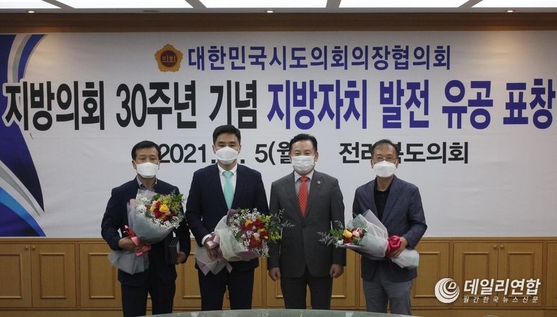 지방의회 30주년 지방자치 발전유공 표창(사진=전북도의회)