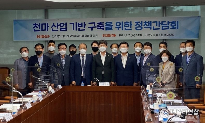 황의탁 도의원, 천마 산업 기반 구축 정책간담회(사진=전북도의회)