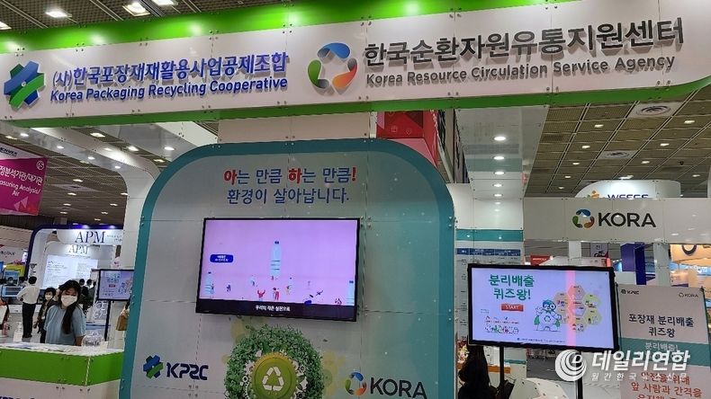 (사)한국포장재재활용사업공제조합·한국순환자원유통지원센터 부스