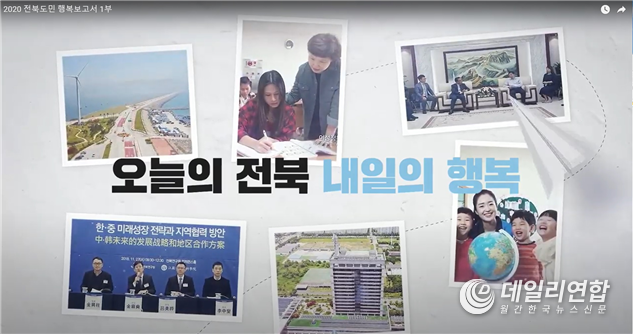 유튜브 채널 ‘오늘의 전북, 내일의 행복’ 개설(사진 제공=전북연구원)