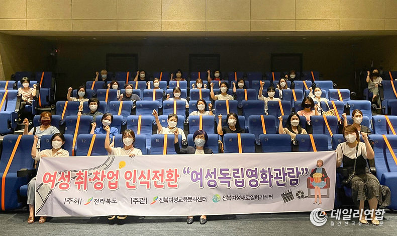 여성 독립영화 관람 행사 개최(사진자료=전북여성새일센터)