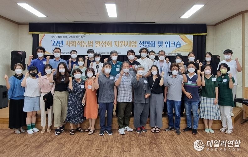 전북도, 사회적농업 활성화 지원사업 설명회 및 워크숍 개최(사진=전북도청)