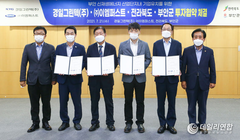 부안 신재생에너지 산단 기업 투자협약 체결(사진=전북도청)