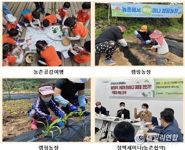 전라북도 농어촌종합지원센터 활동사진(사진=전북도청)