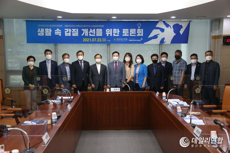 생활속 갑질개선 토론회(사진=전북도의회)