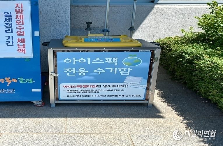사진=아이스팩 전용 수거함