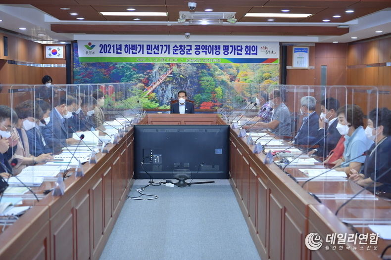 2021년 하반기 민선7기 공약이행평가단 회의(사진=순창군청)