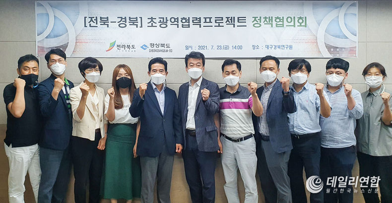 전북-경북 정책협의회 개최(사진=전북도청)