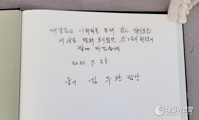 월주(月珠)스님 분양소 찾은 김두관 의원, 영정 앞 손모아 삼배 추모(사진=데일리연합)