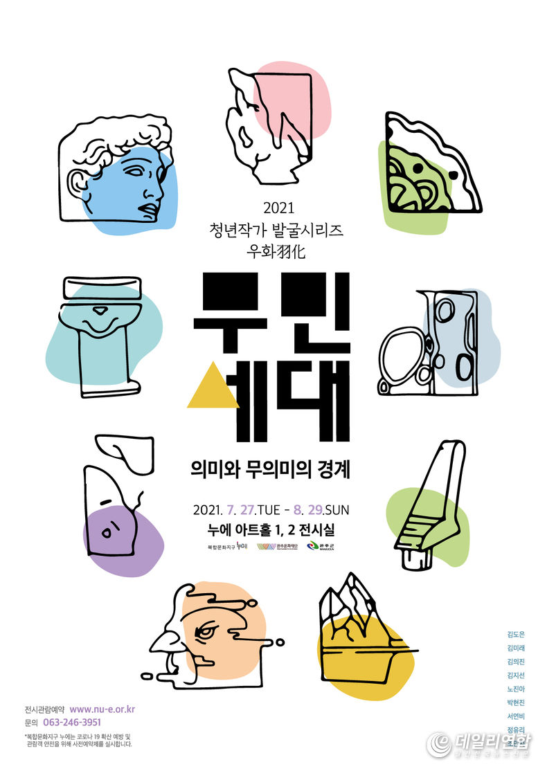 (사진=완주문화재단)