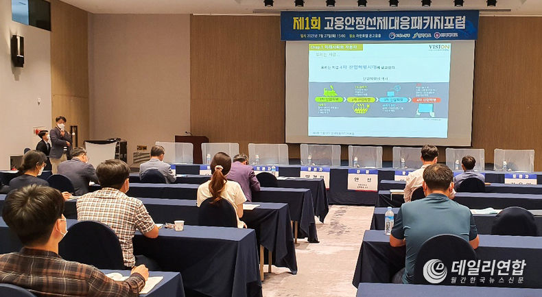 (전라북도 고용안정 선제대응 패키지 포럼 개최(자료=전북도청)