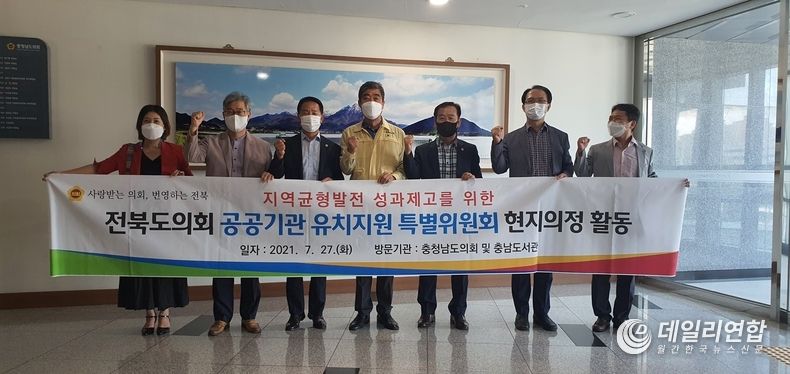도의회공공특위 충남도의회 방문(자료제공=전북도의회)
