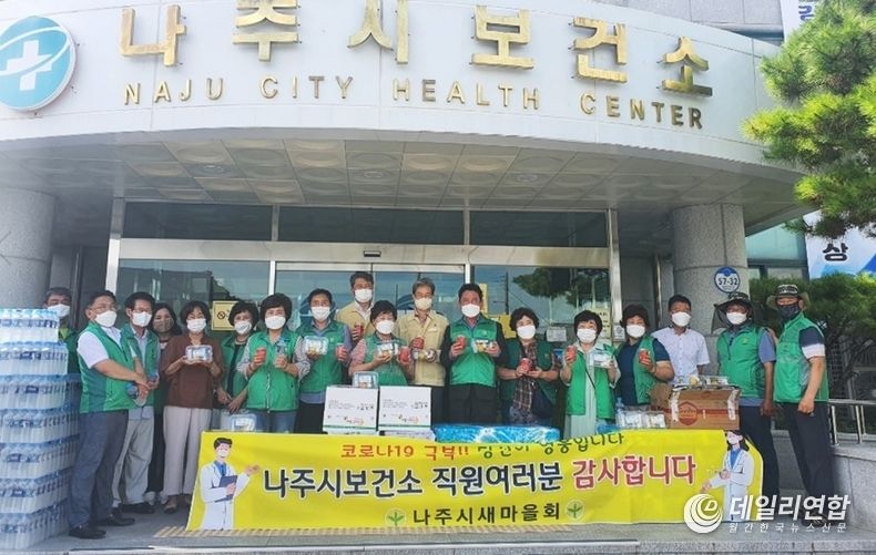 사진=나주시새마을회 격려물품전달