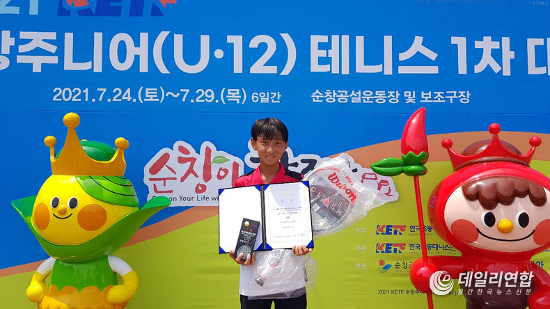 2021 KETF 국제주니어 테니스 대회 12세부 단식 우승 제주북 김동민 선수(사진=순창군청)
