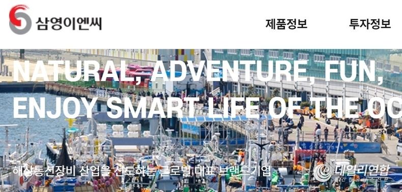 삼영이앤씨 홈페이지