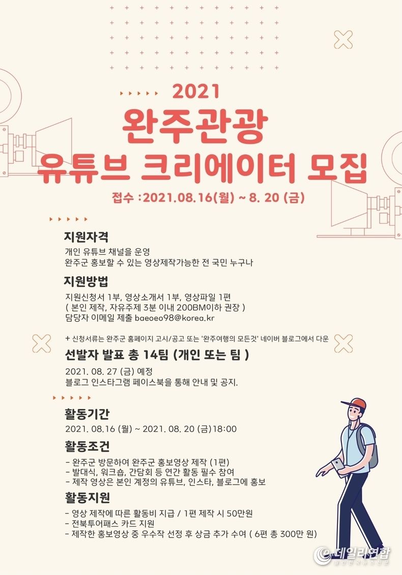 (사진=완주군청)