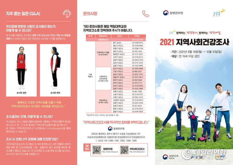 2021 지역사회건강조사 소책자 표지(사진-순창군청)