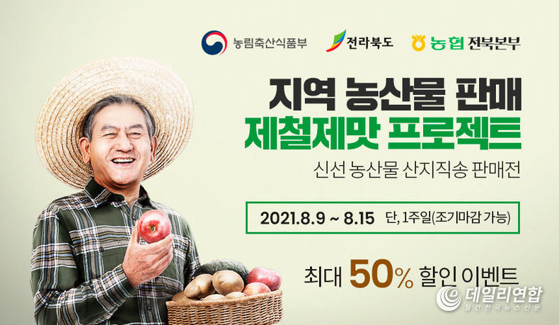 거시기장터 제철제맛 기획전, 햇밤고구마(사진=전북도청)