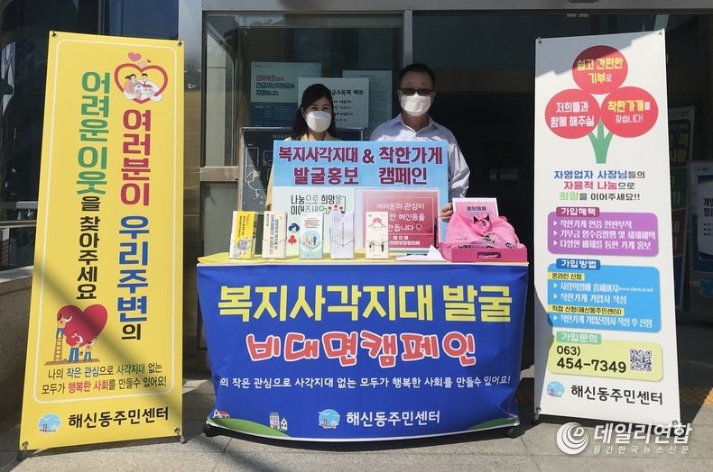군산시, 해신동 민·관협력사업‘건강꾸러미 활용한 비대면 캠페인’펼쳐(사진=군산시)