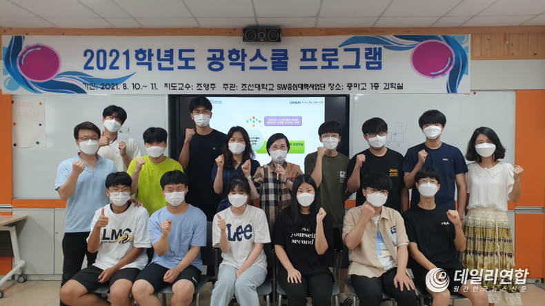 사진=광양시 중마고등학교