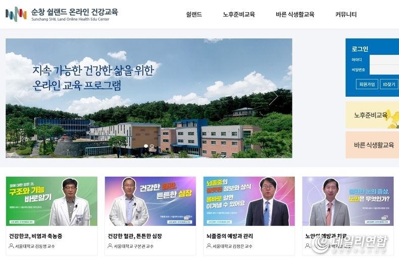 순창 쉴랜드 온라인 건강교육(사진=순창군청)