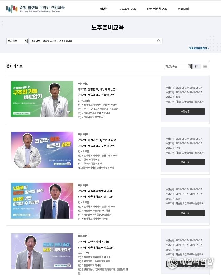 순창 쉴랜드 온라인 건강교육 노후준비교육(사진=순창군청)