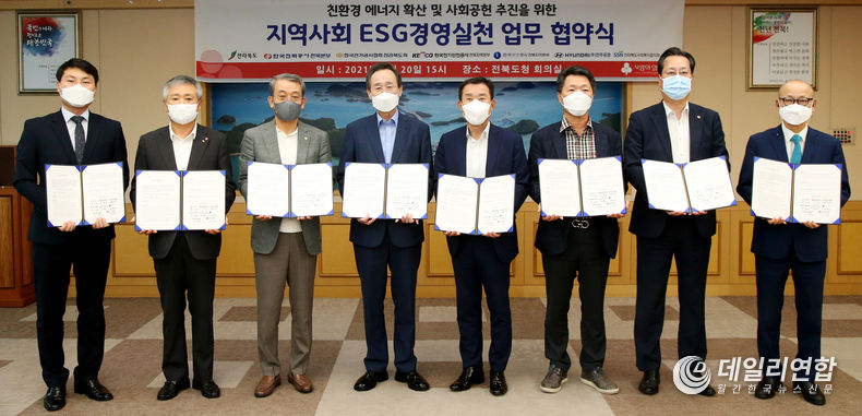친환경 에너지 확산 및 사회공헌 추진을 위한 지역사회 ESG 경영실천 업무협약식이 20일 전북도청 회의실에서 열린 가운데 송하진도지사, 5개 참여기업 및 전북사회복지협의회, 전북사회복지공동모금회 등 관계자들이 업무협약식 기념촬영을 하고 있다. 좌측부터 김문필 한국전기안전공사 전북본부 고객지원부장, 김동수 전북사회복지공동모금회 회장, 양관식 한국전기공사협회 전라북도지회 회장, 송하진도지사, 이경섭 한국전력공사 전북본부장, 문정훈 현대자동차(주) 전주공장장, 최병집 한국가스공사 전북지역본부장, 이병관 전라북도사회복지협의회장 순(사진=전북도청)