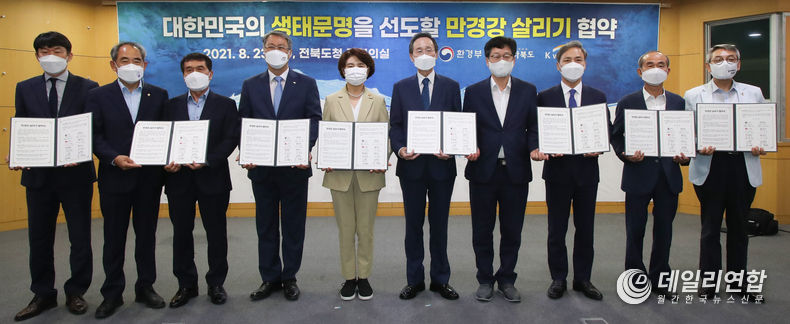 전북의 주요 수원으로 새만금 수질에 직접 영향을 미치는 만경강의 수질개선을 위한 만경강 살리기 협약식이 23일 도청 중회의실에서 열린 가운데 한정애 환경부 장관과 송하진도지사, 박재현 수자원공사 사장, 국회의원, 4개 시군 단체장 및 참석자들이 협약식을 갖고 기념촬영을 하고 있다. 왼쪽부터 오택림 익산 부시장, 윤준병 국회의원, 박성일 완주군수, 박재현 수자원공사 사장, 한정애 환경부 장관, 송하진 도지사, 안호영 국회의원, 김승수 전주시장, 박준배 김제시장, 김택천 전라북도강살리기추진단 대표(사진=전북도청)