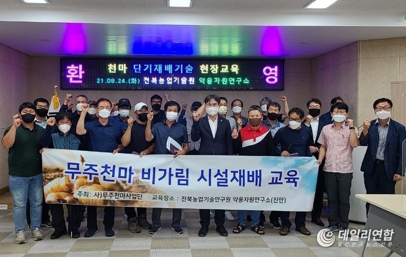 사진=황의탁 의원, 천마 단기재배기술 교육 현장 방문