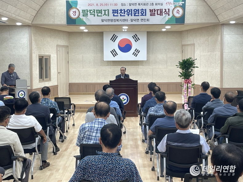 팔덕면지 편찬위원회 발대식(사진=순창군청)
