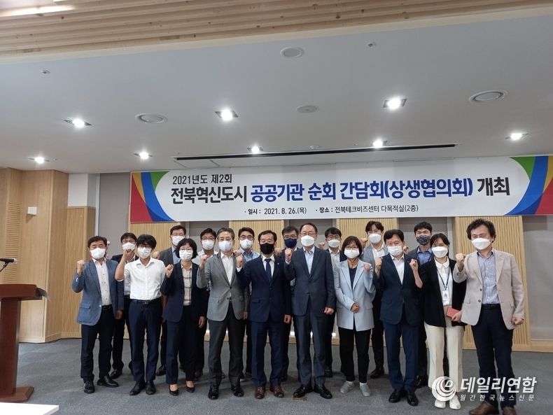 전북도, 혁신도시 공공기관과 소통 강화(사진=전북도청)
