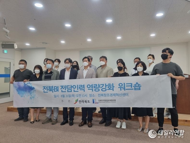 전북도, 창업보육센터 전담인력 역량강화 워크숍 개최(사진=전북도청)