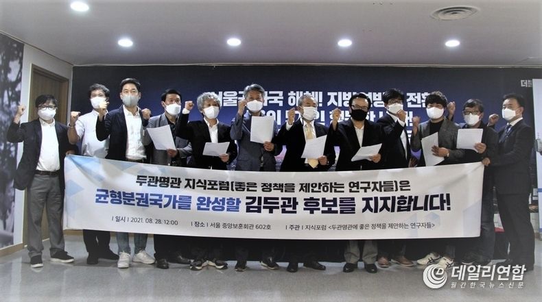 대학교수와 연구진 40인이 김두관 후보 공식 지지 선언에 나섰다