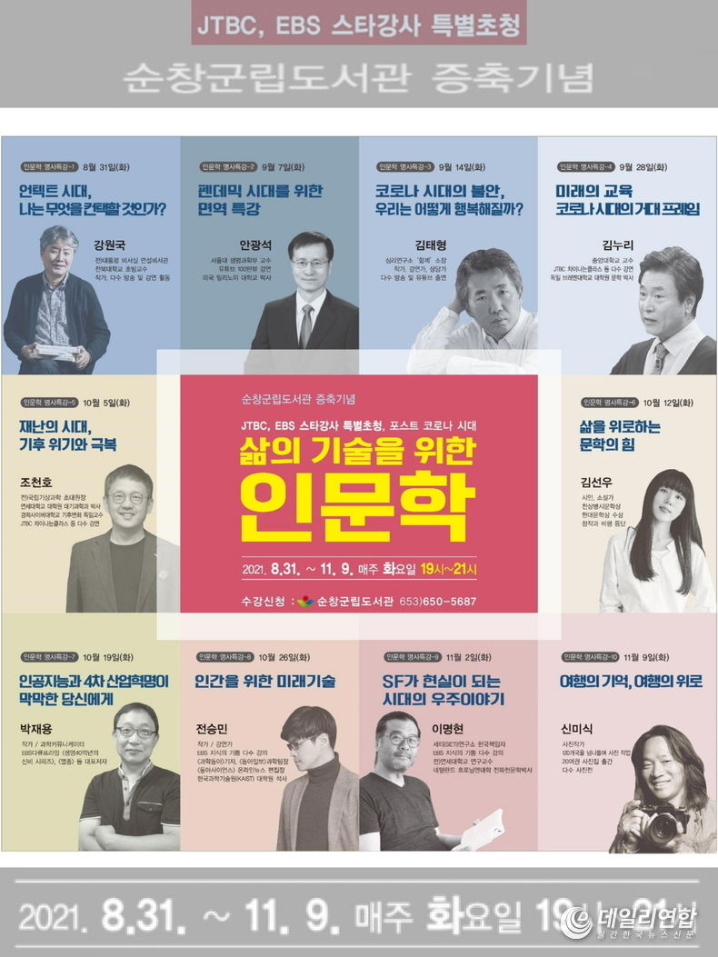 도서관 증축기념 인문학 강좌(사진=순창군청)