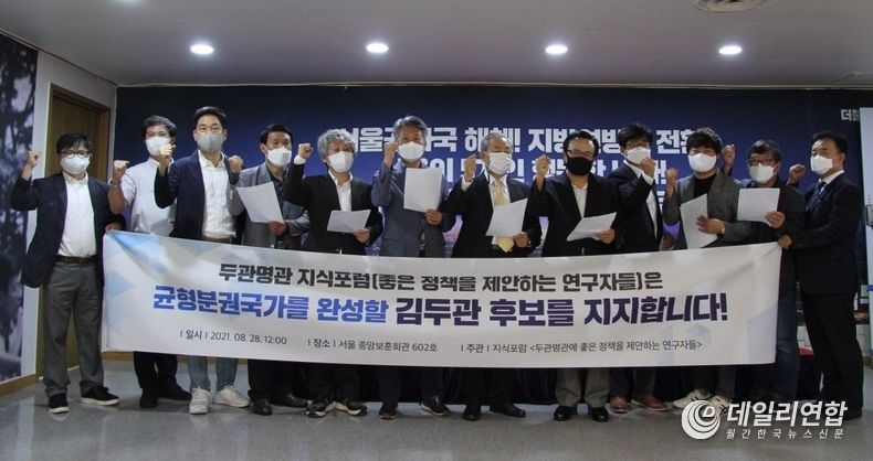 지난 28일, ‘두관명관 지식포럼’에 속한 교수 및 연구진 39명 김두관 후보에 대해 공식 지지 선언