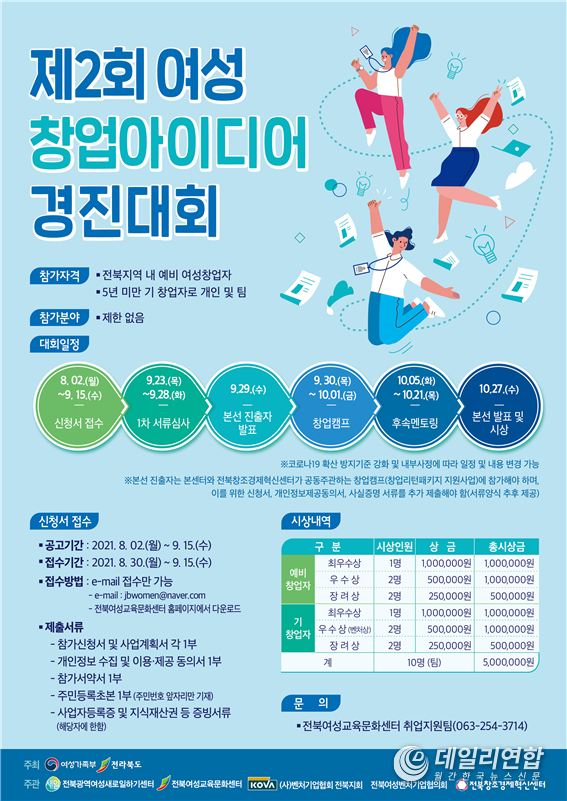 포스터=제2회 여성 창업아이디어 경진대회 웹 전단