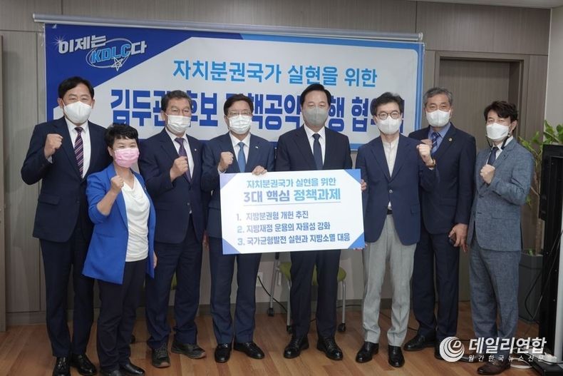 김두관 의원, KDLC와 '자치분권 국가 실현을 위한 정책공약 이행' 협약 맺어