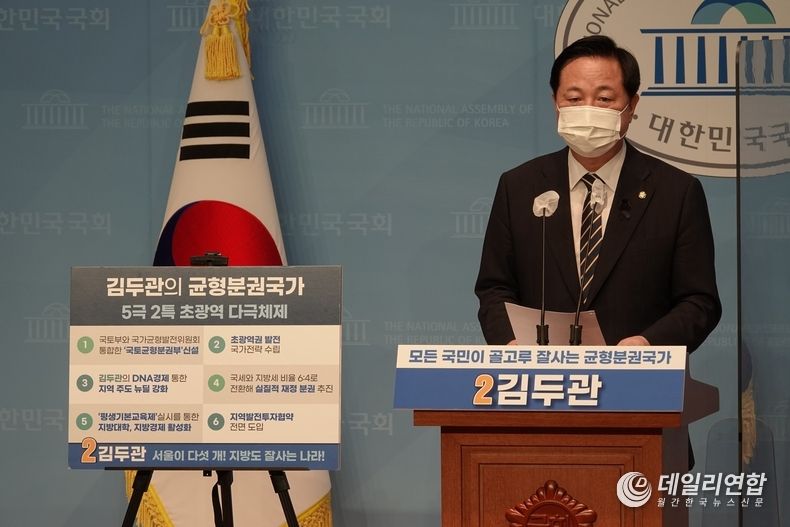 김두관 후보, 균형분권 구상 “5극2특 초광역 다극체제 국가 개조 전략” 발표