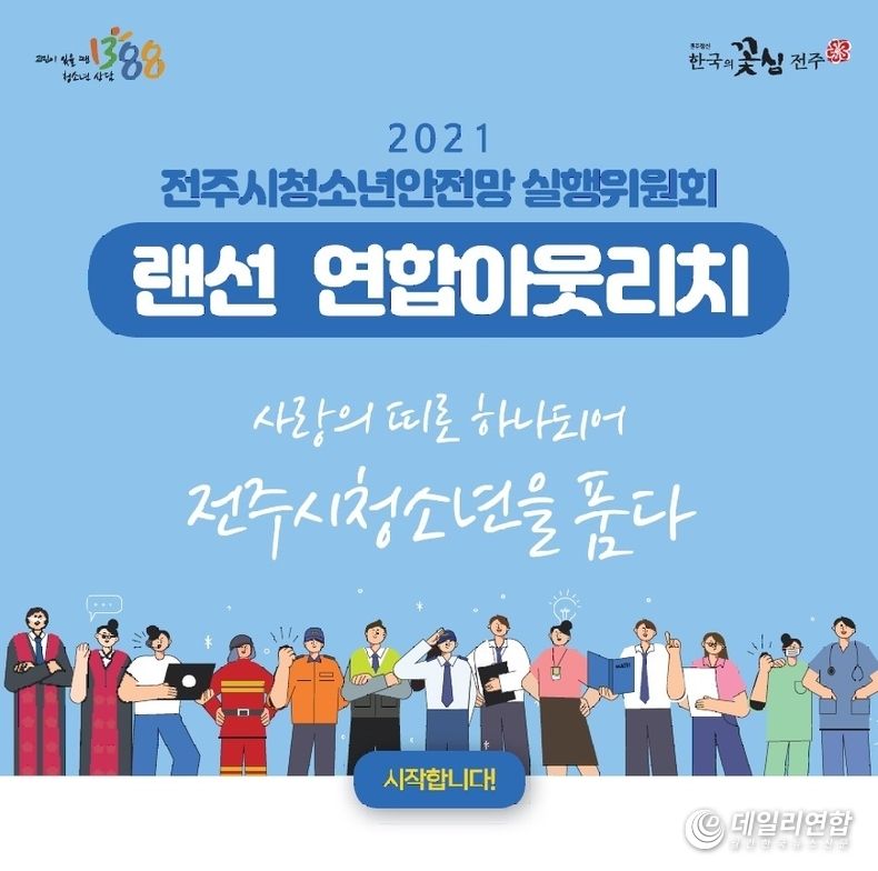 이미지=전주시청