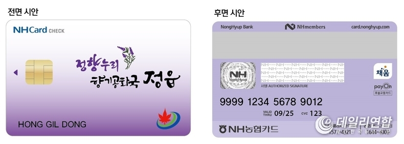 정읍시, 농어민 공익수당’ 65억 지역화폐로 추석 전 지급(사진=정읍시청)